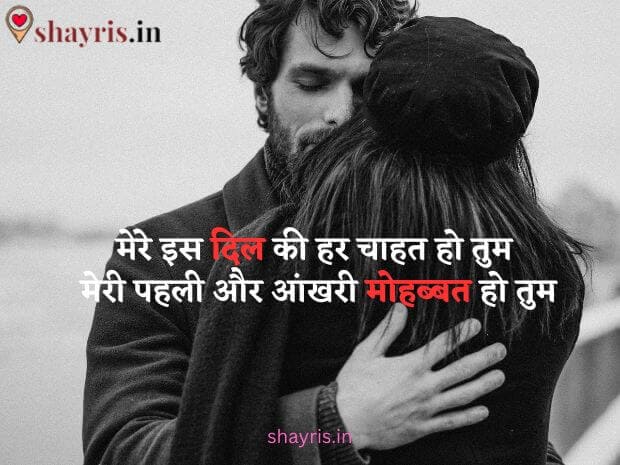 love shayari in hindi image, couple hug each other.