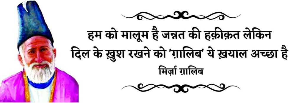 Ghalib Shayari and Quote Image