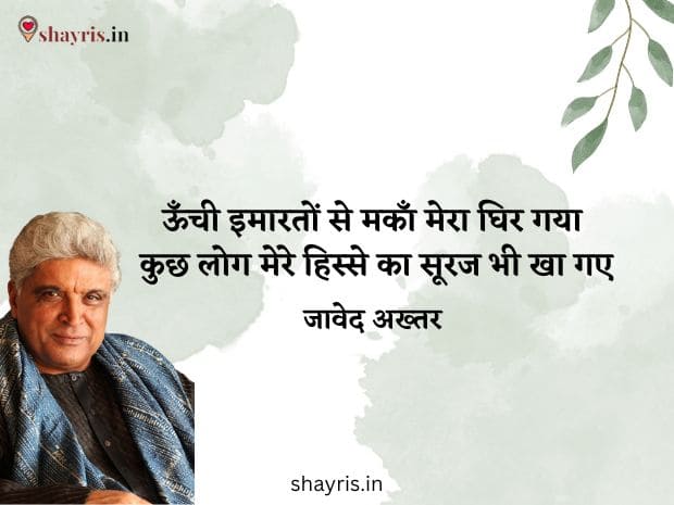 Shayari and nazm by javed akhtar