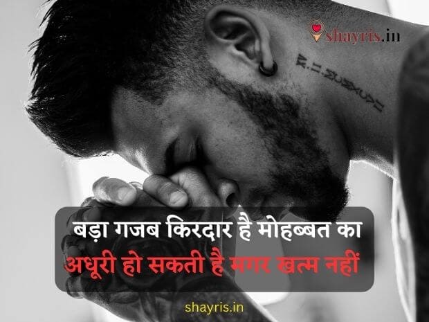 Sad Shayari in Hindi Brocken heart man feeling upset